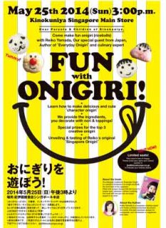 onigiri_ivent_poster_A3.jpg