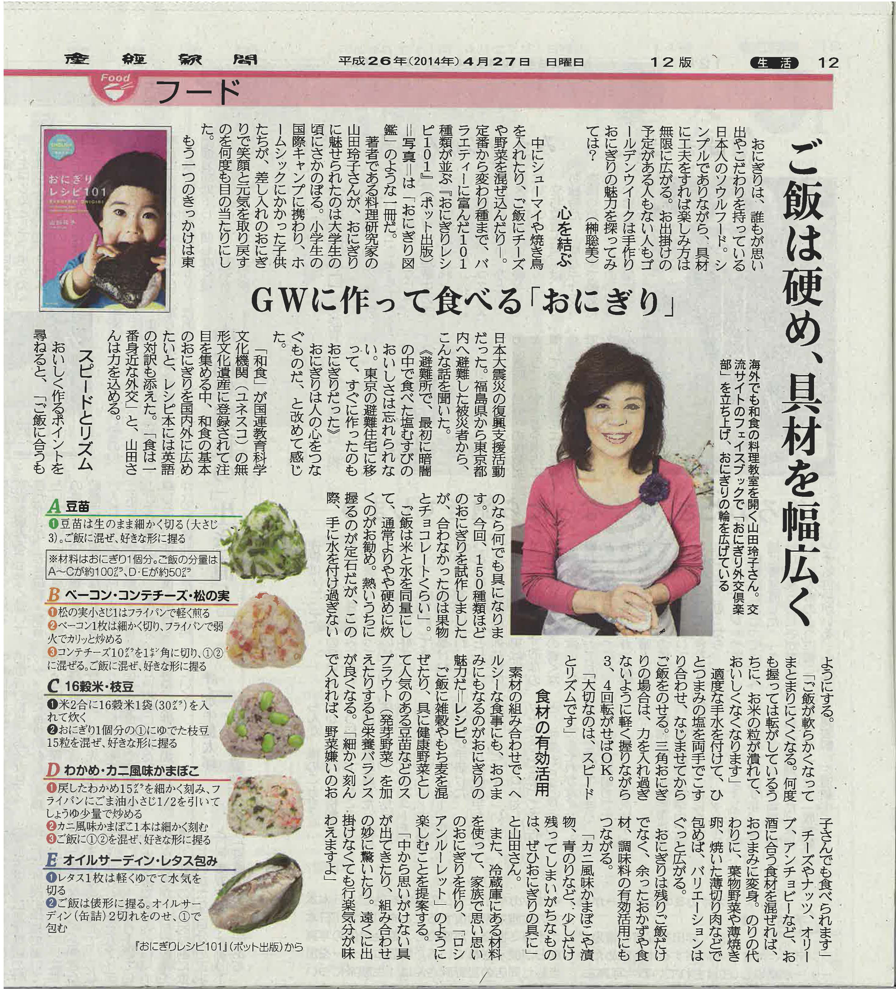 2014年4月27日付産経新聞フード面_1.jpg