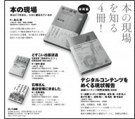 2009.7.18（土）東京新聞