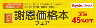 第39回 出版社共同企画・謝恩価格本フェア【ポット出版】