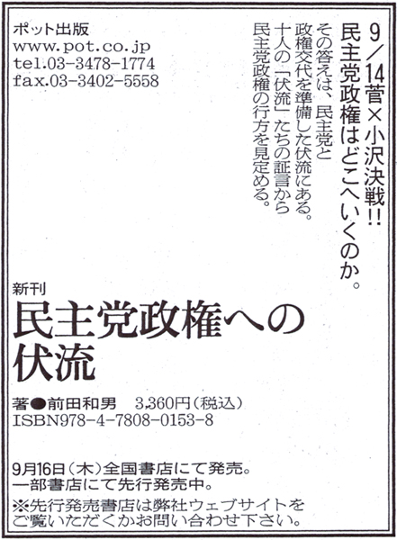 『民主党政権への伏流』