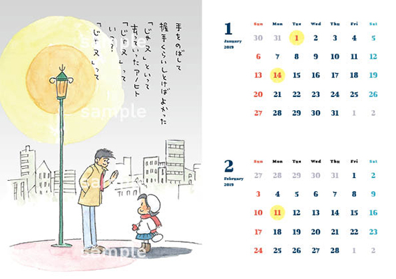 小さな恋のものがたり チッチとサリー19年カレンダー デザインの仕事 ポット出版
