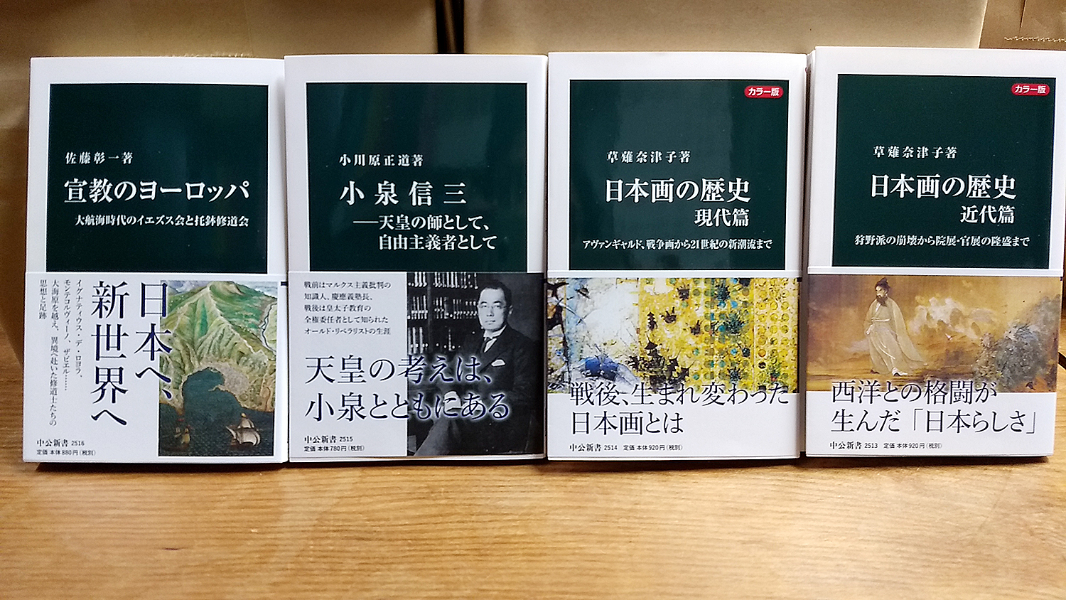 中公新書18年11月刊行の帯 デザインの仕事 ポット出版