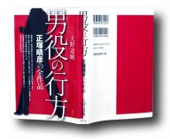 otokoyaku_cover.jpg