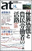 季刊[あっと]14号