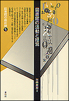 図書館の活動と経営