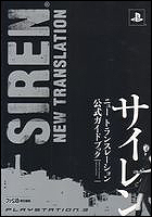 サイレン ニュー トランスレーション 公式ガイドブック