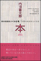 本の未来をつくる仕事／仕事の未来をつくる本