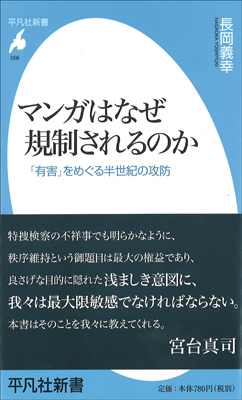 マンガはなぜ規制されるのか