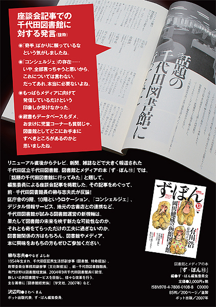 「『ず・ぼん』に反論」チラシ裏