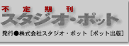 �X�^�W�I�E�|�b�g