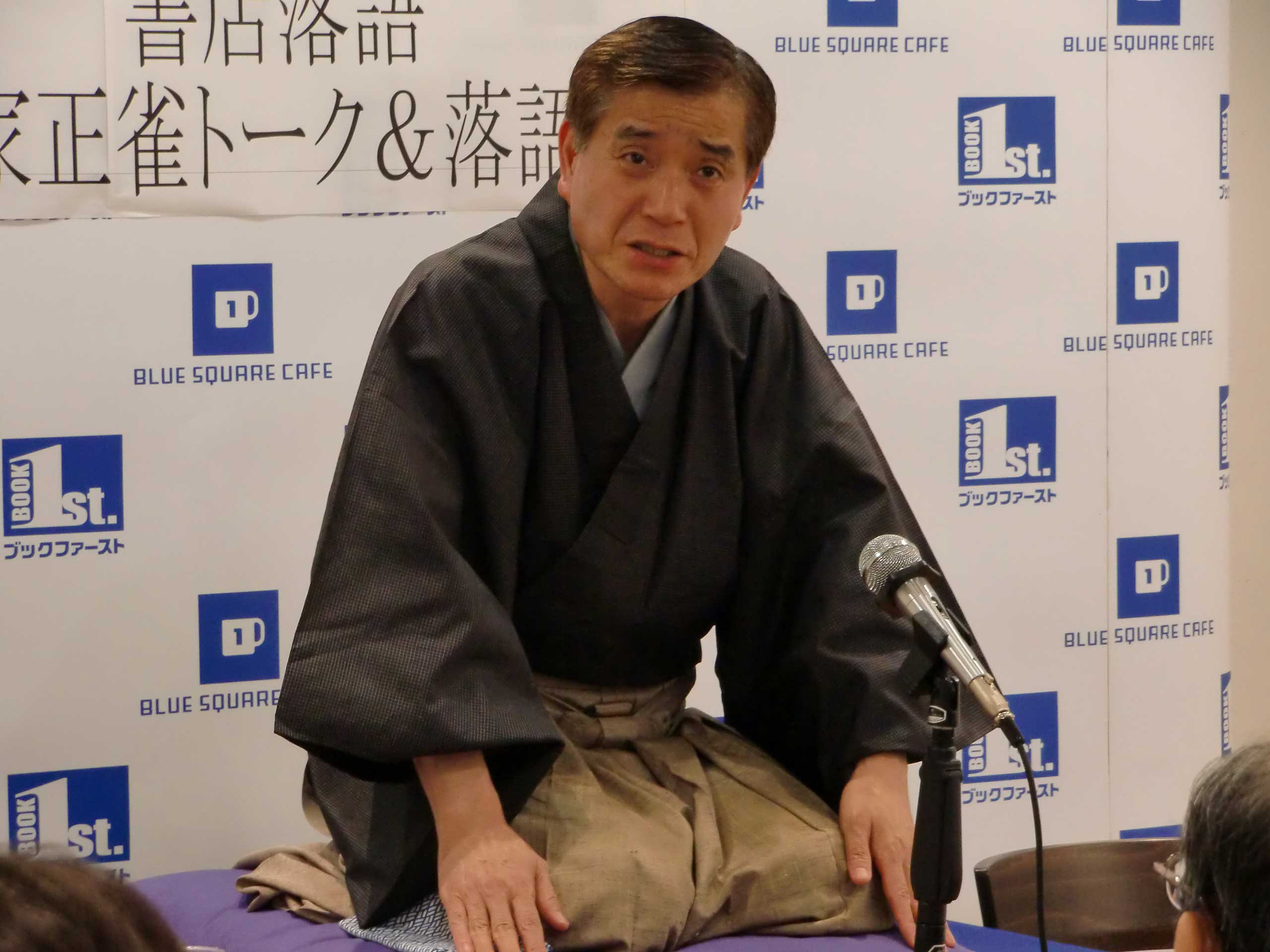 林家正雀師匠 林家正雀師匠