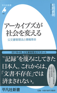 アーカイブズが社会を変える アーカイブズが社会を変える