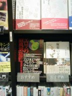 TSUTAYA三軒茶屋店の「エロスの原風景」1