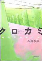 クロカミ The Black Slip─国民死刑執行法 クロカミ The Black Slip─国民死刑執行法