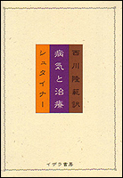 病気と治療 病気と治療