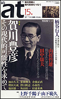 季刊[あっと]15号