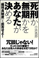「死刑」か「無期」かをあなたが決める─「裁判員制度」を拒否せよ! 「死刑」か「無期」かをあなたが決める─「裁判員制度」を拒否せよ!