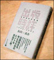 �o�Ŏ��]�@�Ȃ������̈ӌ��@1994-2002
