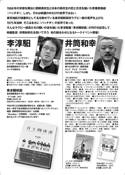 『タックル!&パッチギ!』チラシ裏