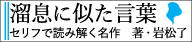 岩松了『溜息に似た言葉』